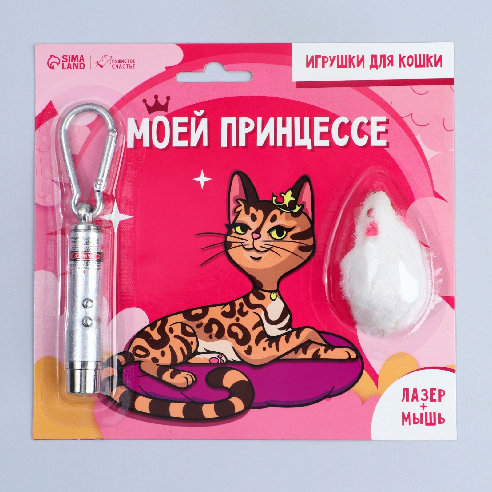 Игрушка для кошек лазер+мышь « Моей принцессе» - фотография № 2