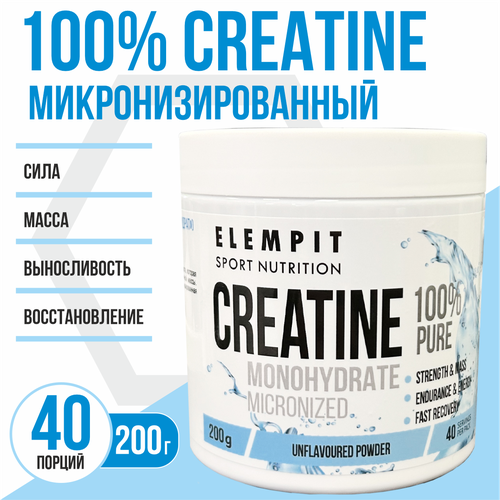 креатин микронизированный creatine monohydrate 500г Креатин микронизированный ELEMPIT Creatine Monohydrate 200 гр, без вкуса