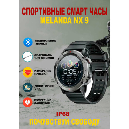Умные спортивные смарт-часы MELANDA NX9139 дюймов HD Bluetooth звонки уведомления мониторинг здоровья русский язык качество высшее на руке выглядят идеально 4236₽