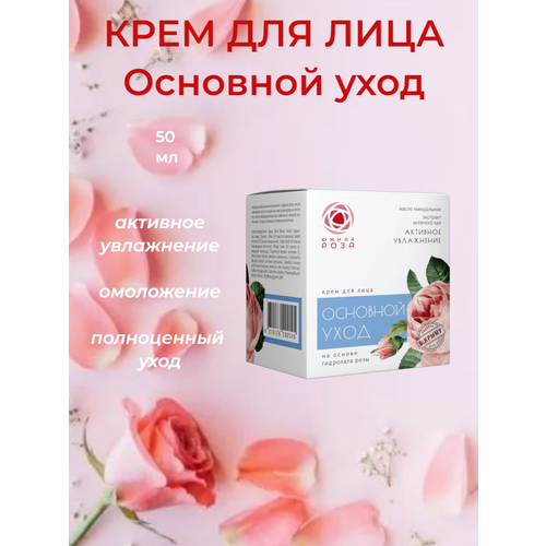 экстракт виноградных косточек solgar grape seed extract 100 mg 30 шт Южная роза Увлажняющий Крем для лица Роза, Основной уход, 50 мл