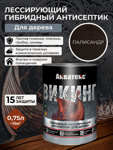 Изображение товара Антисептик для дерева викинг Акватекс биоцидная пропитка гибридная лессирующая 0,75 л палисандр