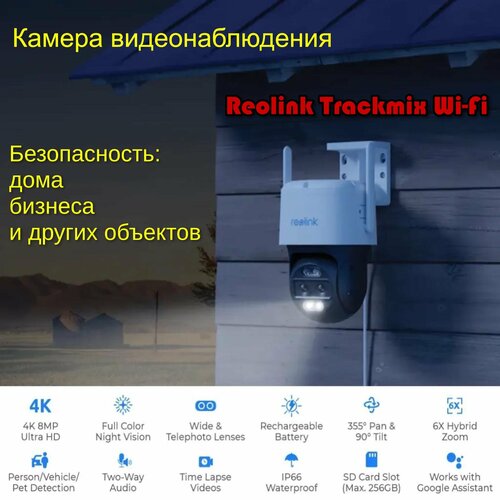 Камера Reolink Wi-Fi с поддержкой Google Home