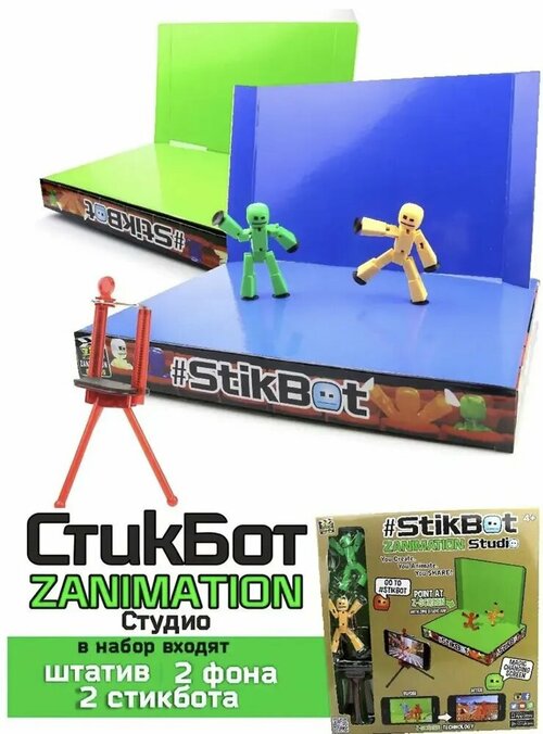 Набор игровой Stikbot Анимационная студия со сценой и аксессуарами Стикбот студия анимационная 