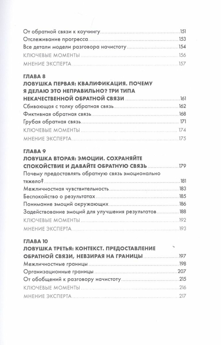 Обратная связь в бизнесе: Честный диалог с клиентами и сотрудниками - фото №11