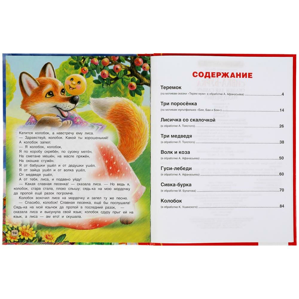 Сивка-Бурка. Сказки Для Самых Находчивых.Золотая Классика. 197Х255Мм, 96 Стр. В Кор.12Шт - фото №8