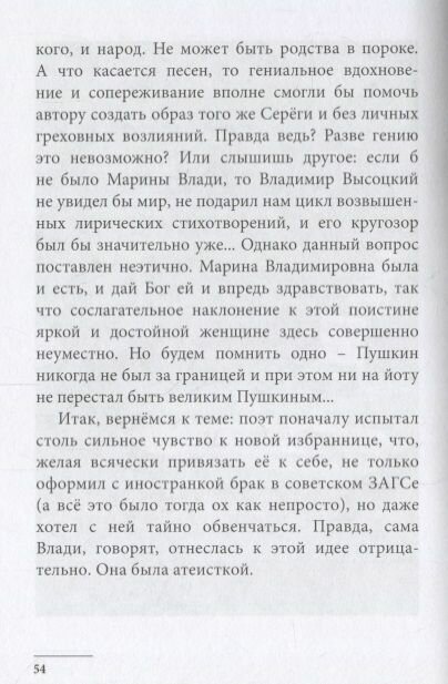 Владимир Высоцкий. "Мне есть что спеть, представ перед Всевышним..." Попытка духовного осмысления - фото №7