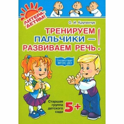 Тренируем пальчики - развиваем речь! Старшая группа детского сада - фото №3