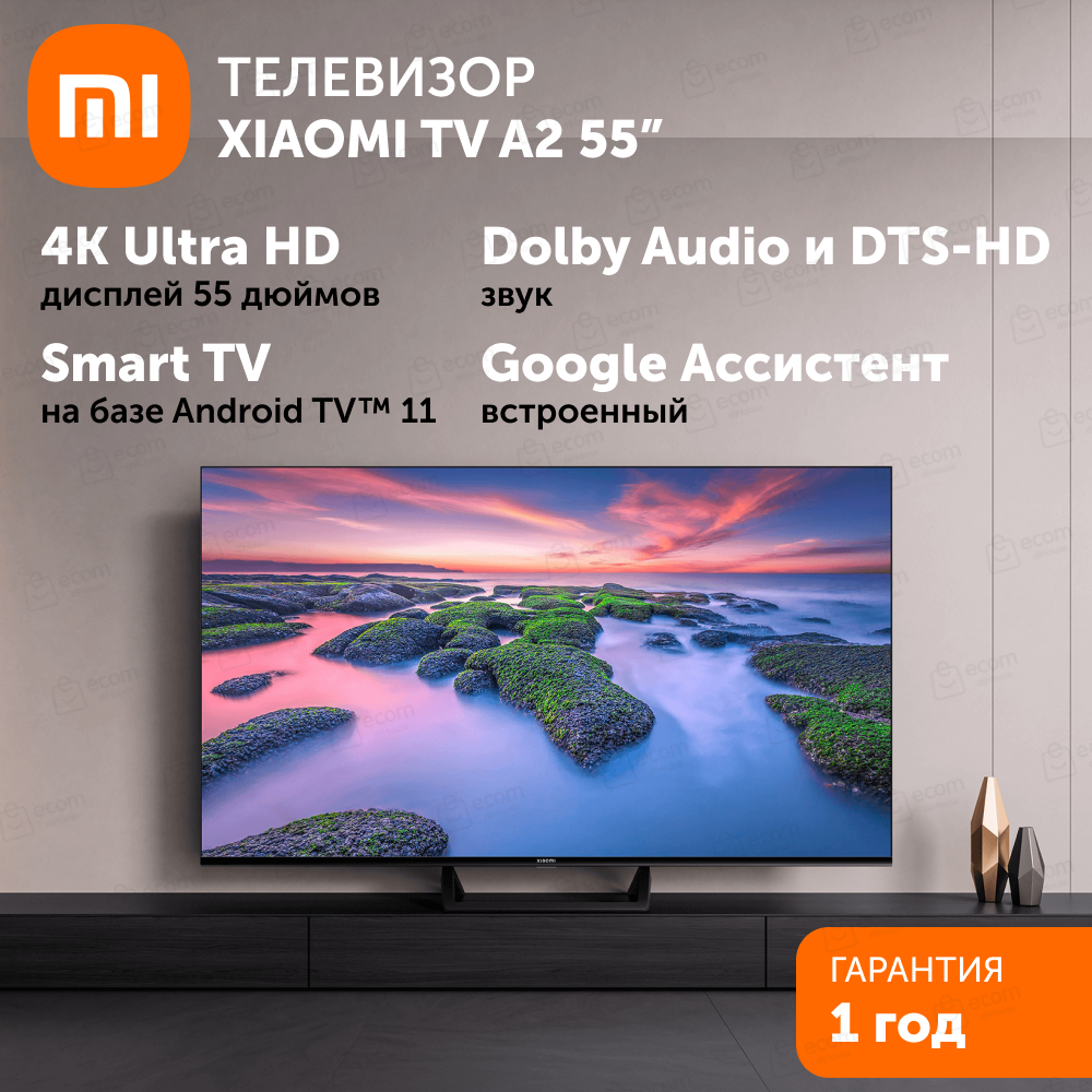 Телевизор XIAOMI TV A2 55