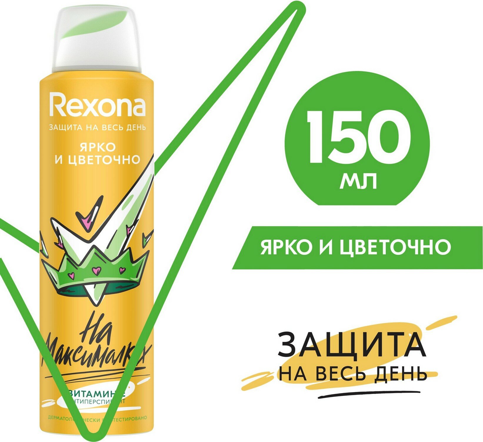 Rexona Дезодорант-антиперспирант аэрозоль для подростков Ярко и цветочно, защита 48 часов 150 мл - 1 шт