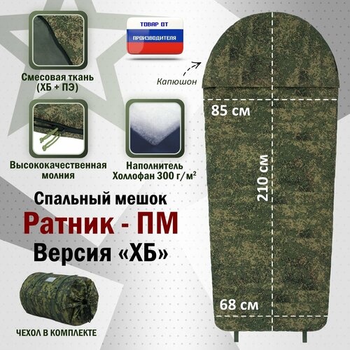 Спальный мешок армейский Ратник-ПМ Версия ХБ Цвет ЕМР цифра 1158300₽