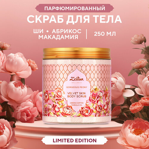 ZEITUN Скраб для тела Limited Collection Gorgeous Peony, 250 мл