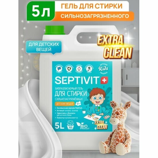 Гель для стирки Septivit KIDS Сильнозагрязненное Детское Белье, 5 л