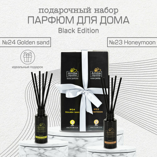 AROMA REPUBLIC Подарочный набор №3 Black Edition (2 шт по 20 мл) в коробке ПЭТ