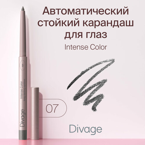 Divage Карандаш для глаз автоматический стойкий Intense Color Тон 07 сияющий серый