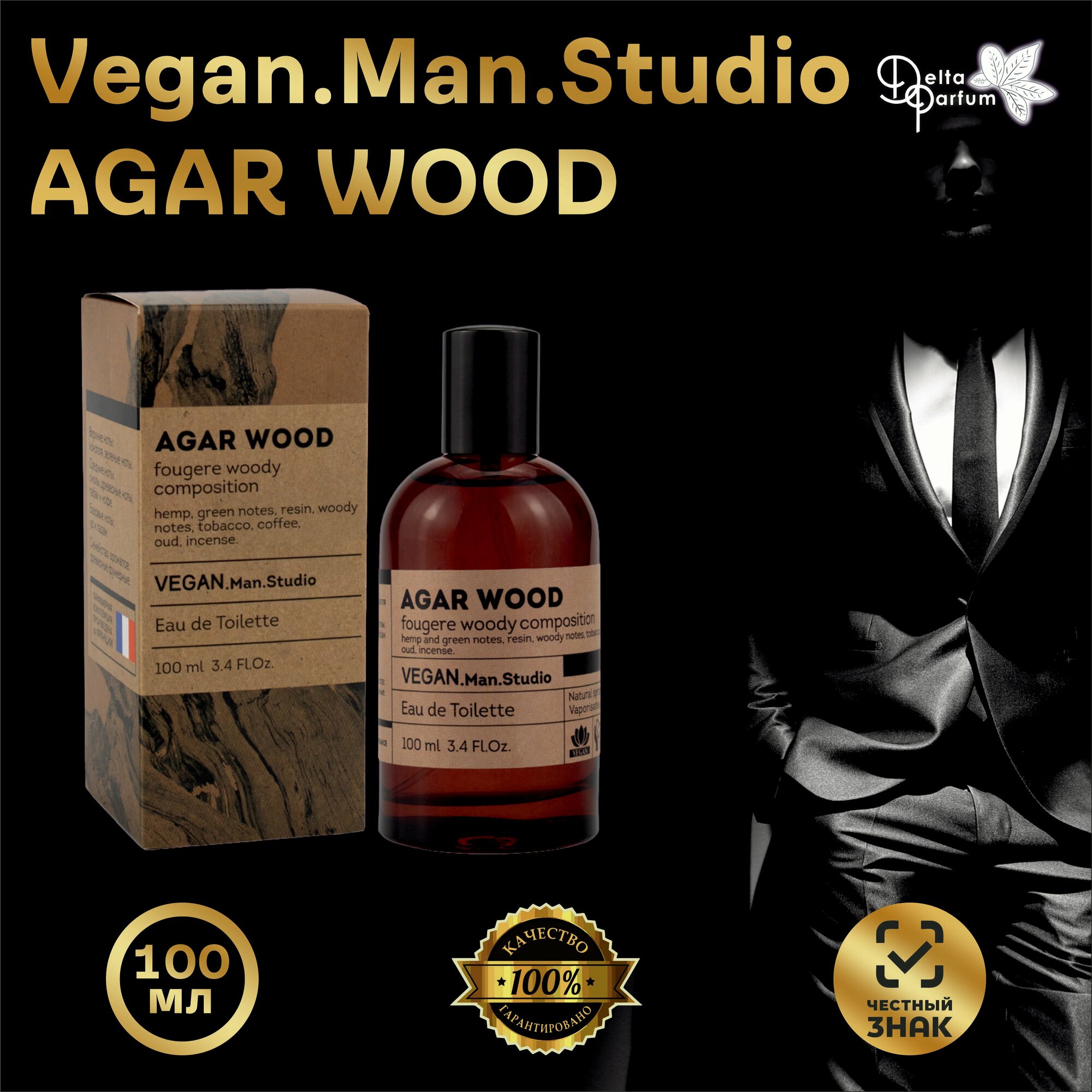 Delta parfum Туалетная вода мужская Vegan Man Studio Agar Wood, 100мл
