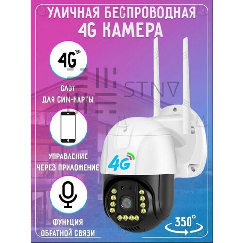 Камера видеонаблюдения уличная 4G 399900₽