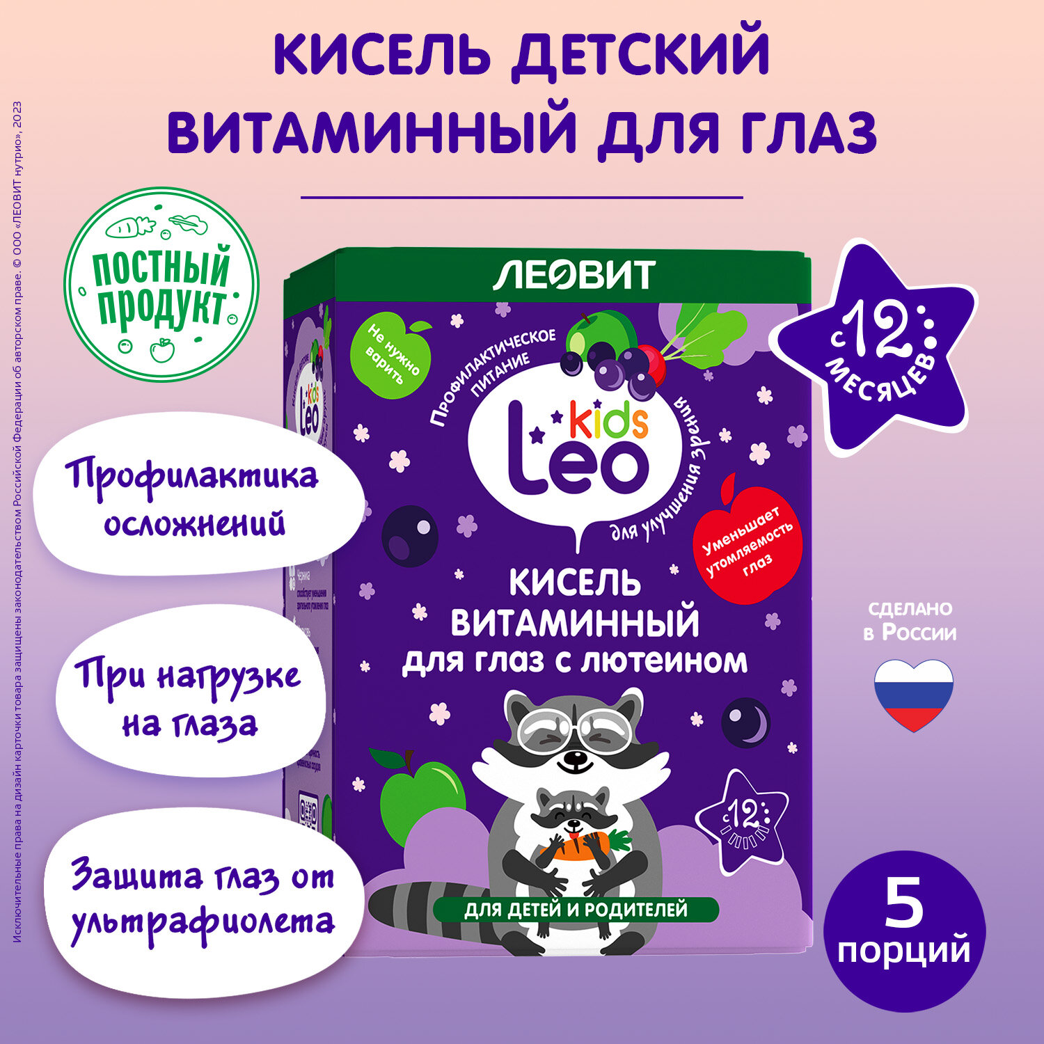 Кисель витаминный для глаз с лютеином для детей LeoKids Леовит 5 пакетов по 12 г Упаковка 60 г