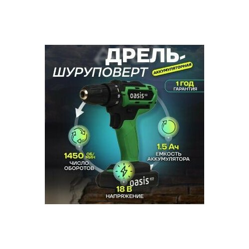 Шуруповерт Oasis ECO AS 18V 2АКБ шуруповерт oasis as 14v