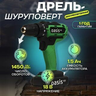 фото Шуруповерт Oasis ECO AS 18V 2АКБ