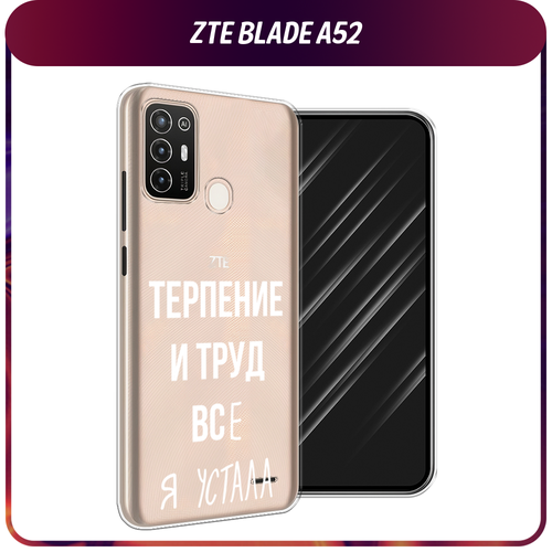 Силиконовый чехол на ZTE Blade A52 / ЗТЕ Блэйд А52 Все я устала, прозрачный