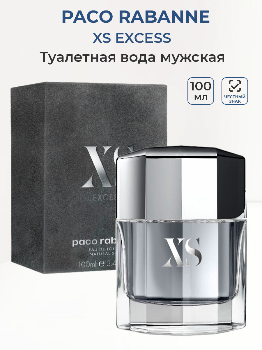 Туалетная вода мужская Paco Rabanne XS, 100 мл Пако Рабан мужские ароматы для него