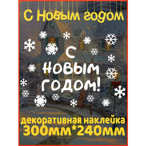 Новогодние наклейки