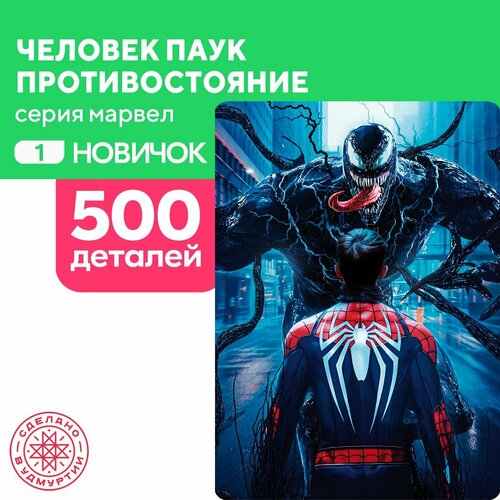 Пазл Человек паук противостояние 500 деталей Новичок