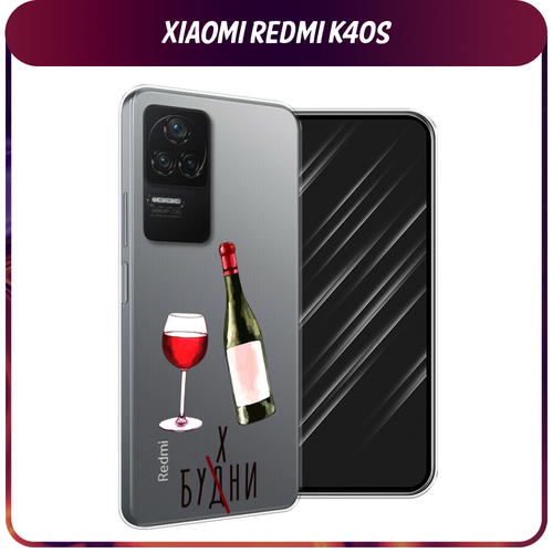 Силиконовый чехол на Xiaomi Poco F4/Redmi K40S / Сяоми Редми K40S Лекарство в будни, прозрачный силиконовый чехол на xiaomi redmi k40s сяоми редми k40s сиреневая цветочная рамка прозрачный