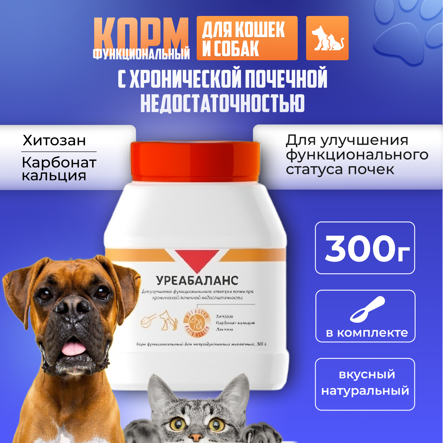 "УреаБаланс" - кормовая добавка для кошек и собак при ХПН, 300 гр. (аналог ипакитине)