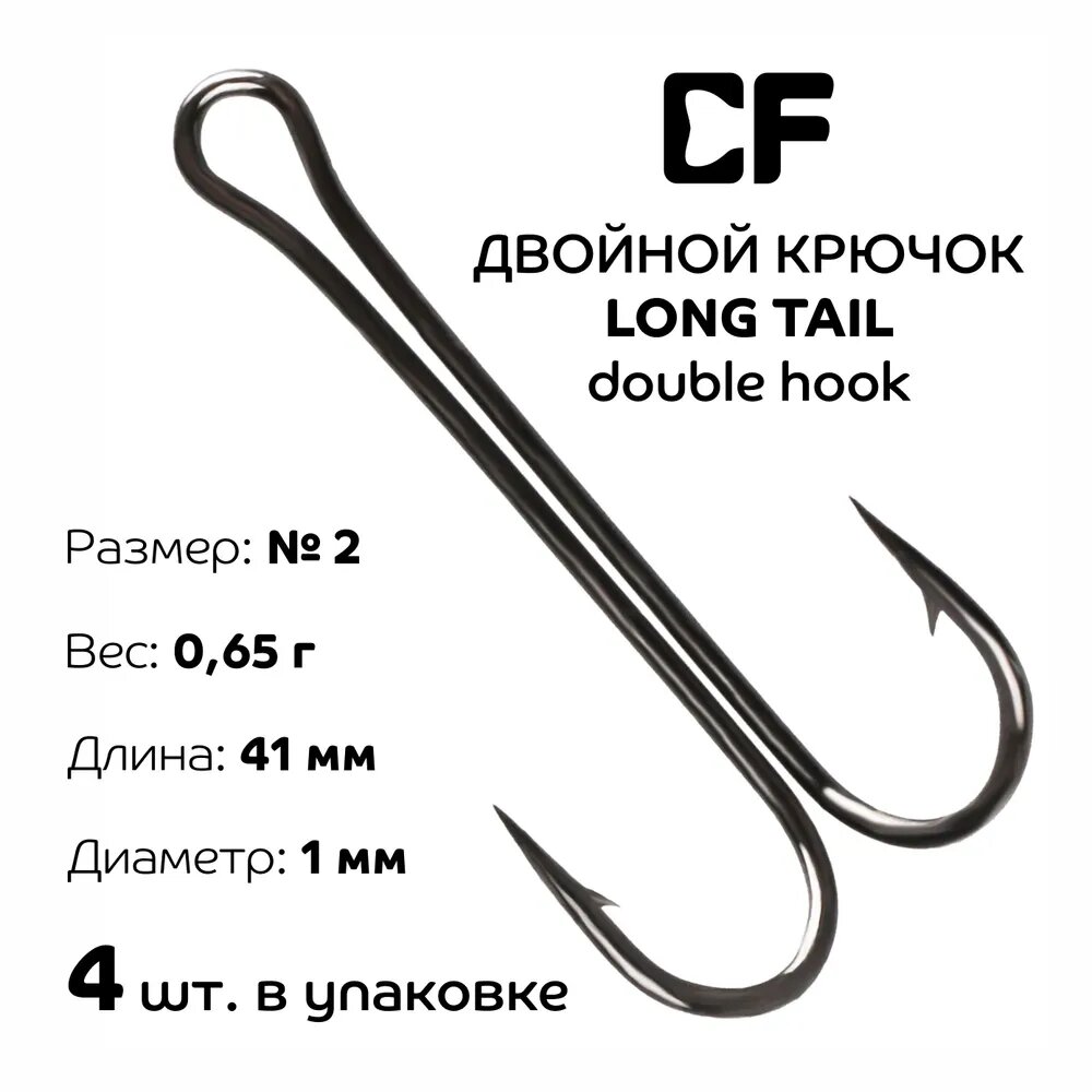 Крючки двойные Crazy Fish Long Tail Double Hook №2 4 шт.