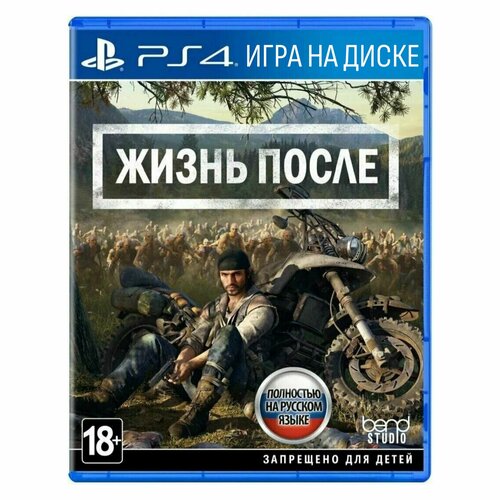 Игра Жизнь после Days Gone PlayStation 4 Русская версия 4890₽