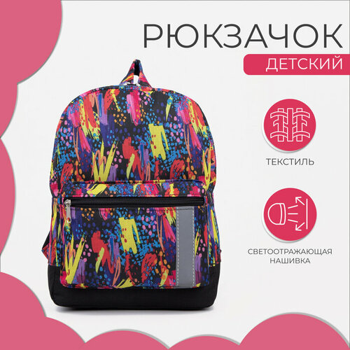 Зфтс Рюкзак детский на молнии, наружный карман, светоотражающая полоса, цвет разноцветный