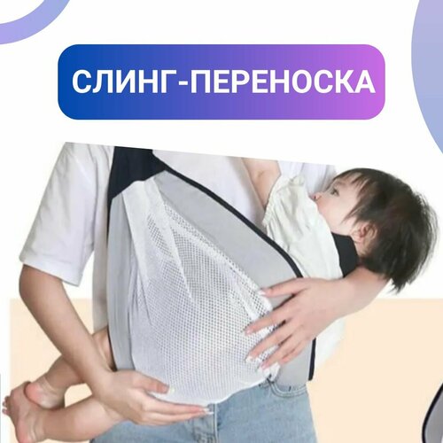 Супер Удобный Слинг для новорожденного эрго - рюкзак Кенгуру переноска 878₽