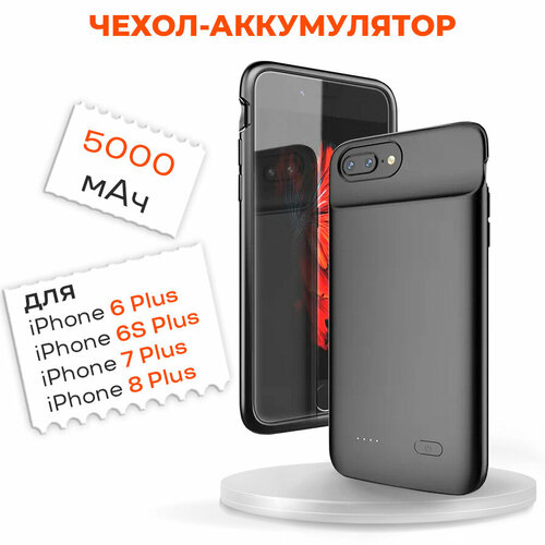 Чехол-аккумулятор для iPhone 6 Plus/6S Plus/7 Plus/8 Plus 5000мАч InnoZone XDL-628M - Черный