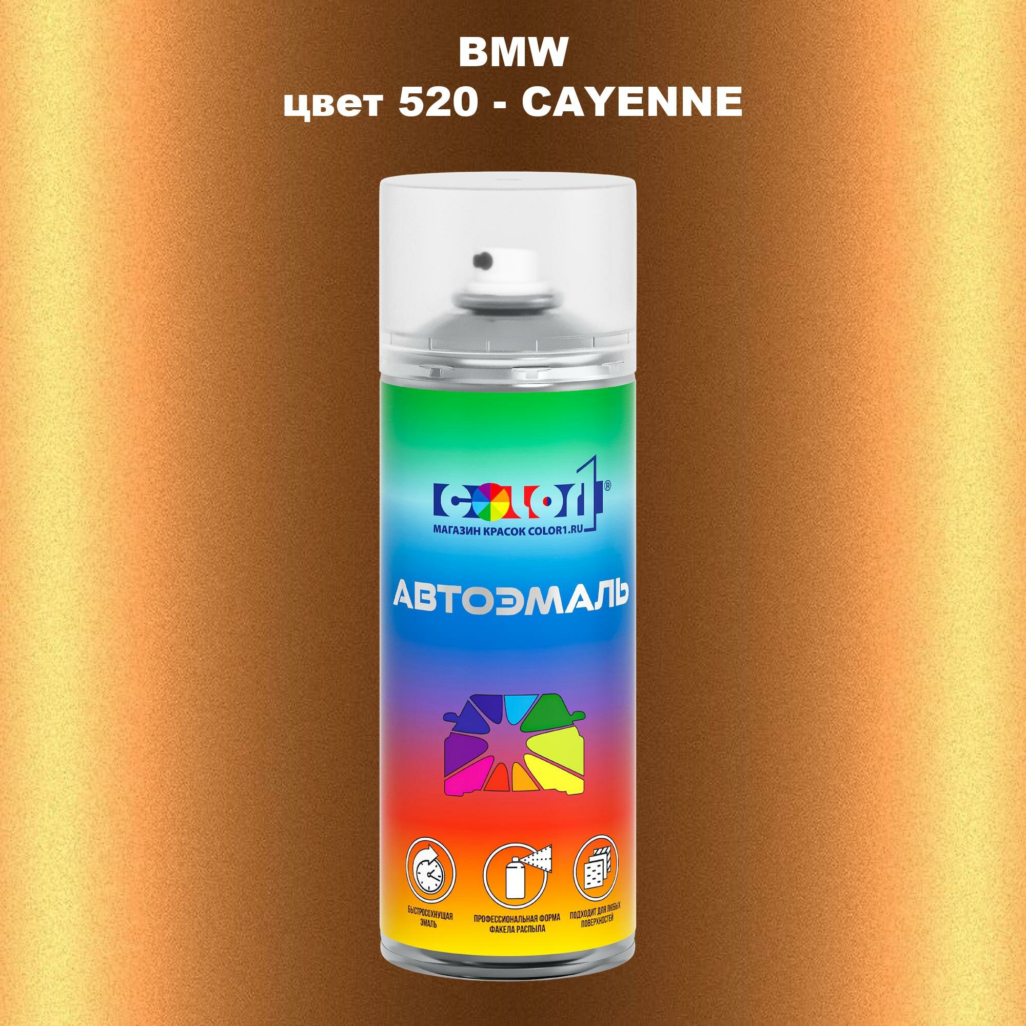 Аэрозольная краска COLOR1 для BMW, цвет 520 - CAYENNE