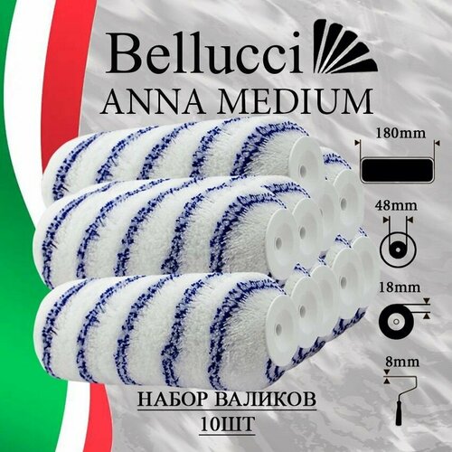 BELLUCCI Anna MEDIUM Валик малярный из смеси полиэстера 75% и полиамида 25% (180 мм, бюгель 8 мм) набор 10 шт