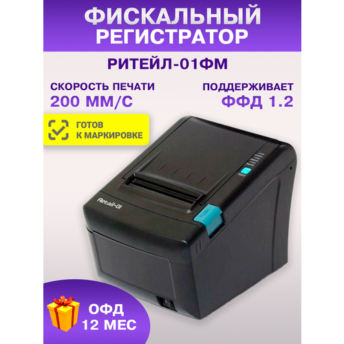 Фискальный регистратор ККТ 