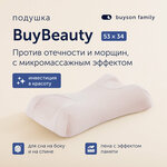 Ортопедическая подушка для сна buyson BuyBeauty 53х34 см против морщин и отеков - изображение