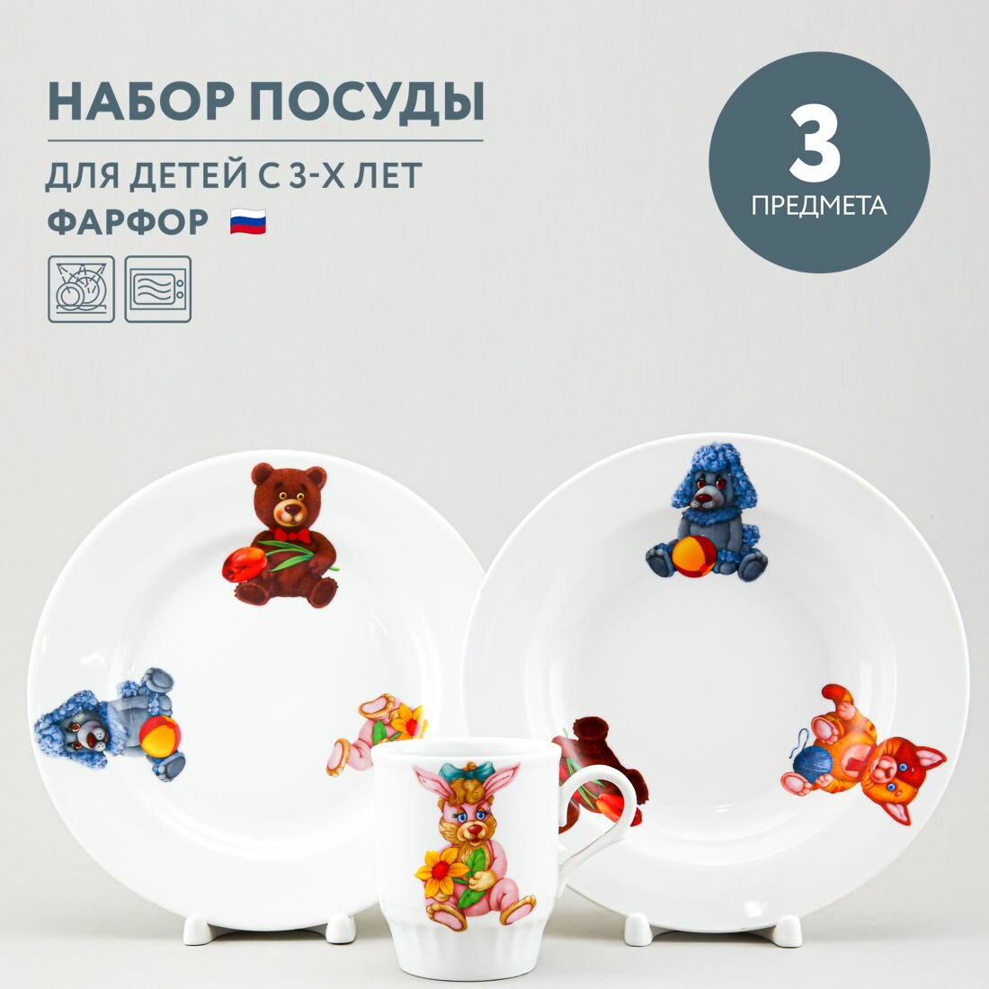 Набор детской посуды Дулевский фарфор "Игрушки" 3 предмета