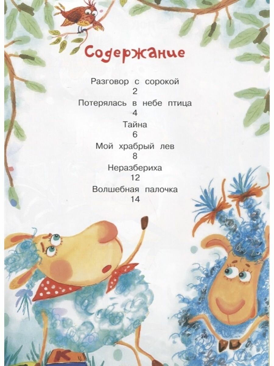 Мой храбрый лев Стихи (Пивоварова Ирина Михайловна) - фото №11
