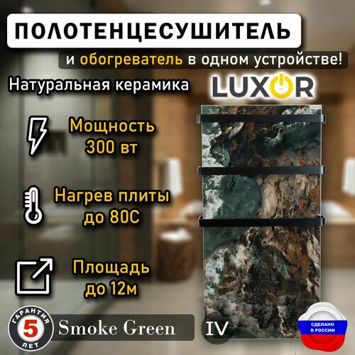 Полотенцесушитель керамический Luxor Maxi дуги Черные плоские Цвет Smoke Green