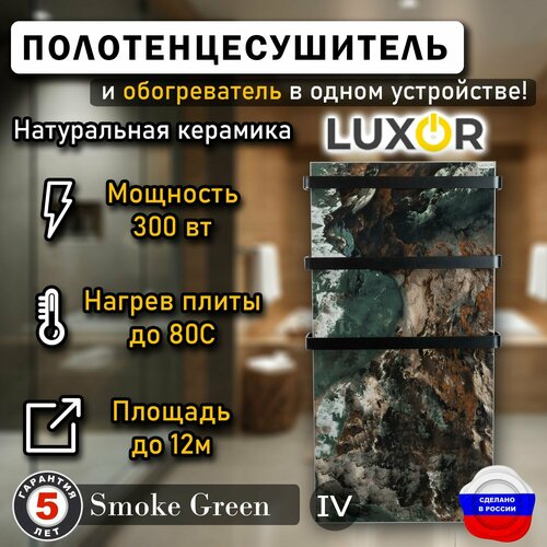 Полотенцесушитель керамический Luxor Maxi дуги Черные плоские Цвет Smoke Green 29990₽
