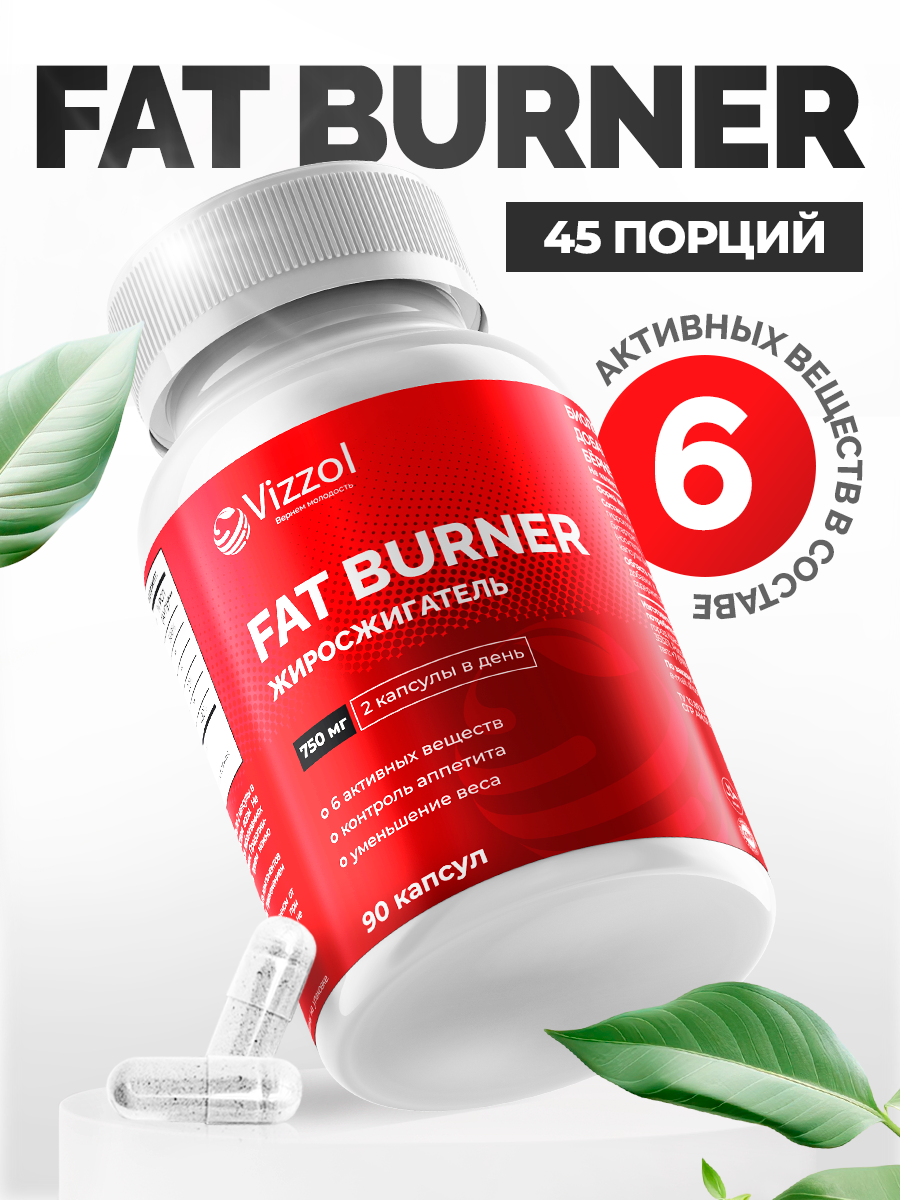 "Fat Burner" - Жиросжигатель для похудения для мужчин и женщин 90 капсул