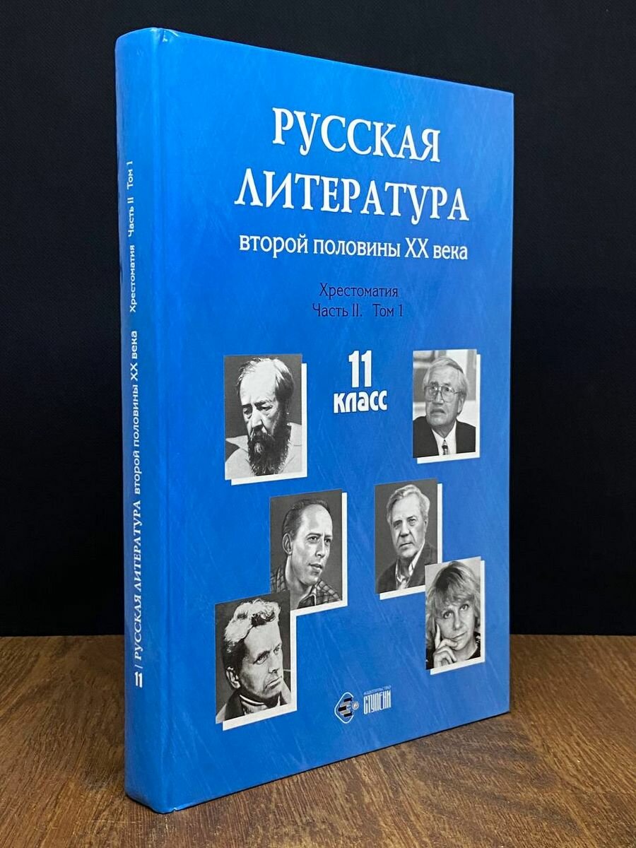 Русская литература второй половины ХХ века 2003