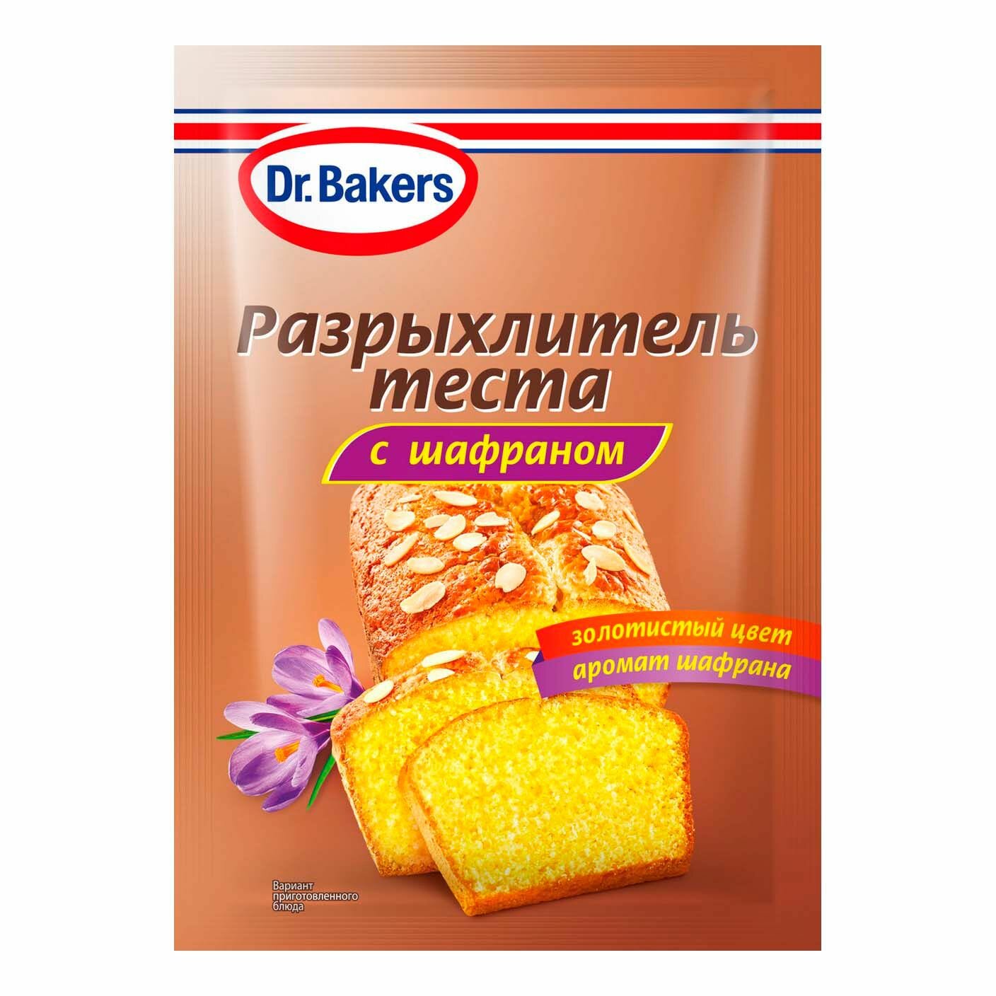 Разрыхлитель теста Dr. Oetker с шафраном 12 г