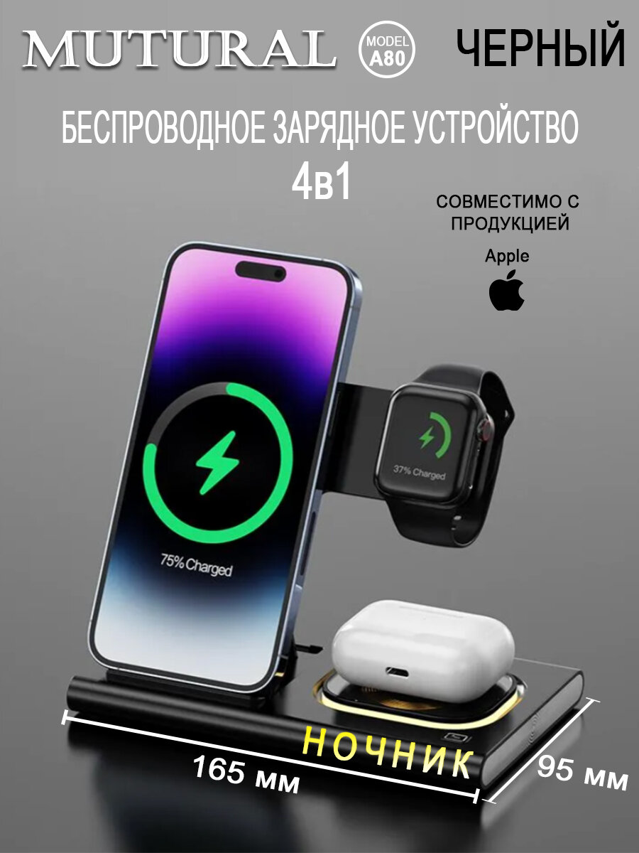 Беспроводная зарядная станция 4 в 1 Magnetic & Night Light A80 (iPhone+Apple Watch+AirPods+Ночник) черная