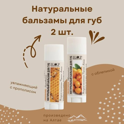 Натуральный бальзам для губ облепиха и прополис 499₽