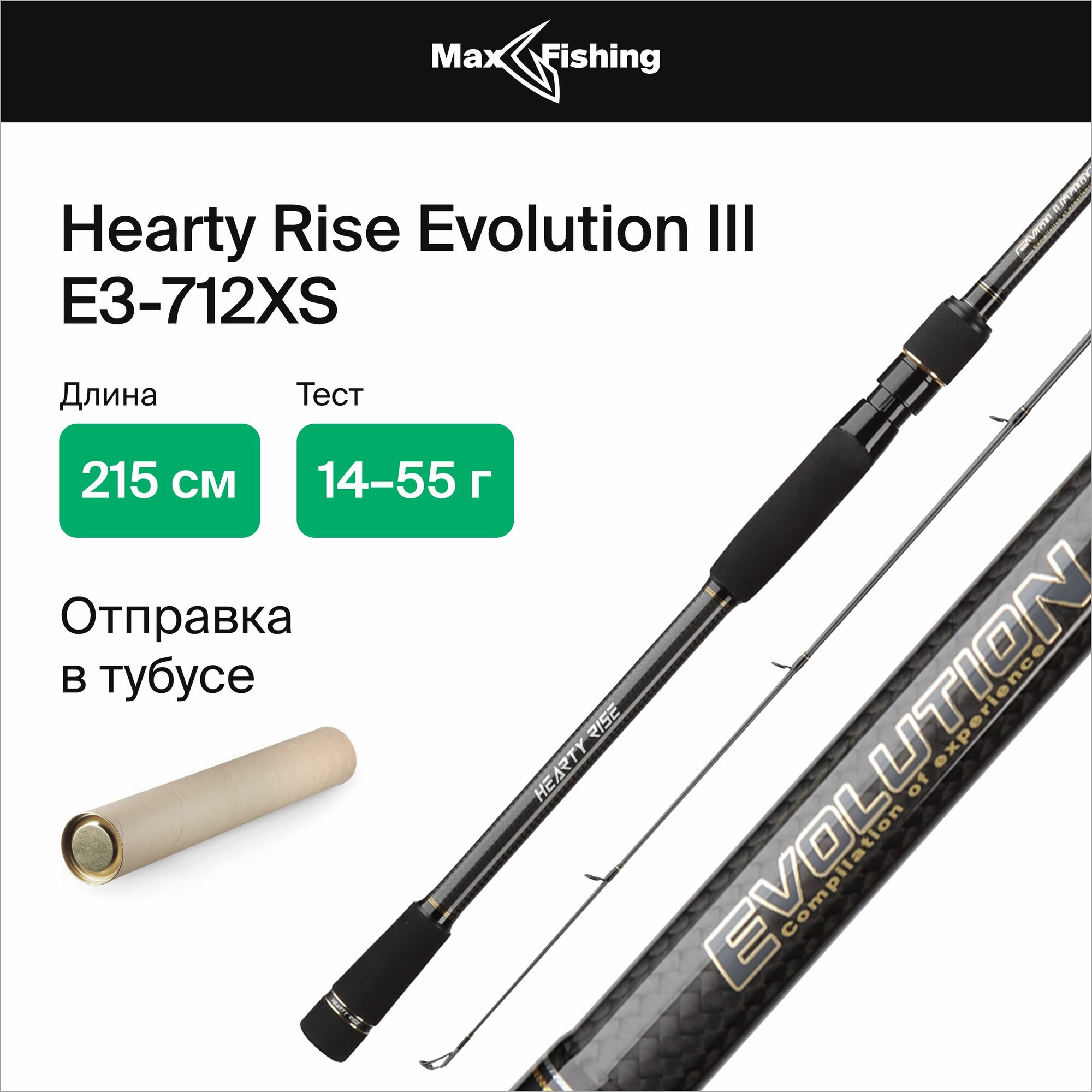 Спиннинг Hearty Rise EVOLUTION-III E3-712XS