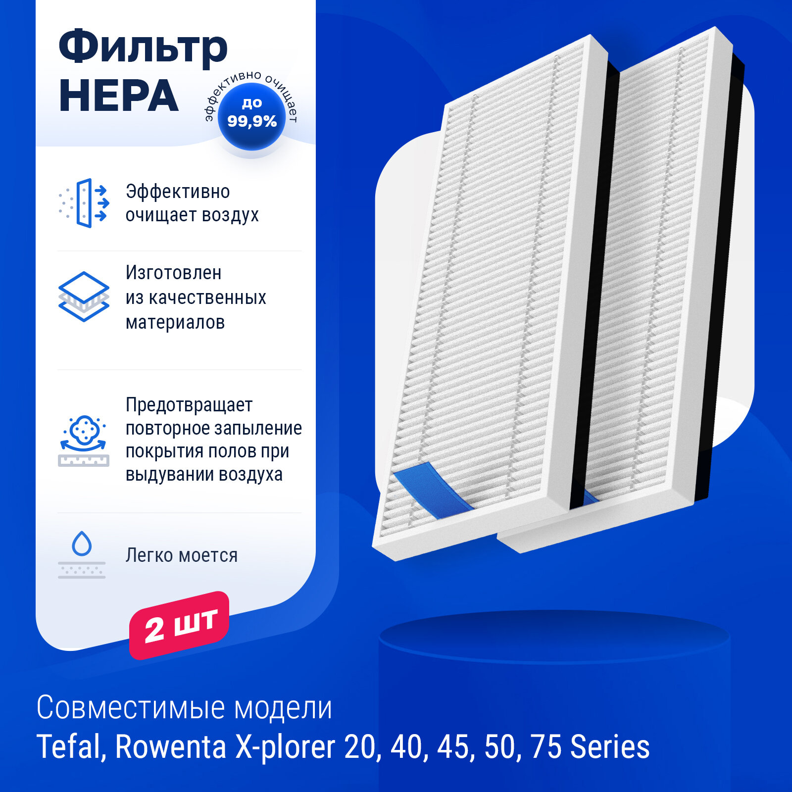 Фильтр для робота пылесоса тефаль Tefal, Rowenta X-plorer 20, 40, 50, 75 Series