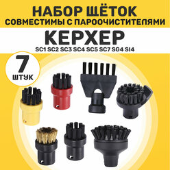 Набор из 7 круглых насадок для Karcher